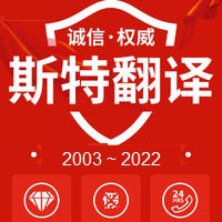 醫藥翻譯 新藥翻譯 沈陽(yáng)醫藥翻譯公司 斯特翻譯公司